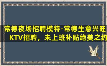 宁波夜总会招聘